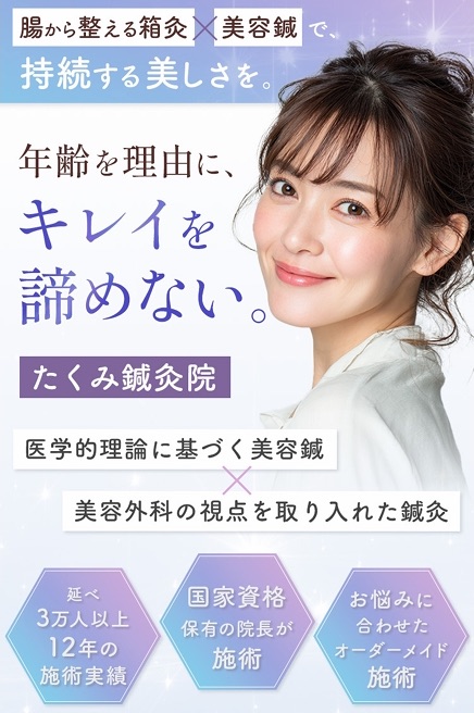 スタンダード美容鍼