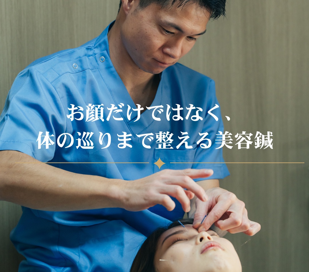 スタンダード美容鍼