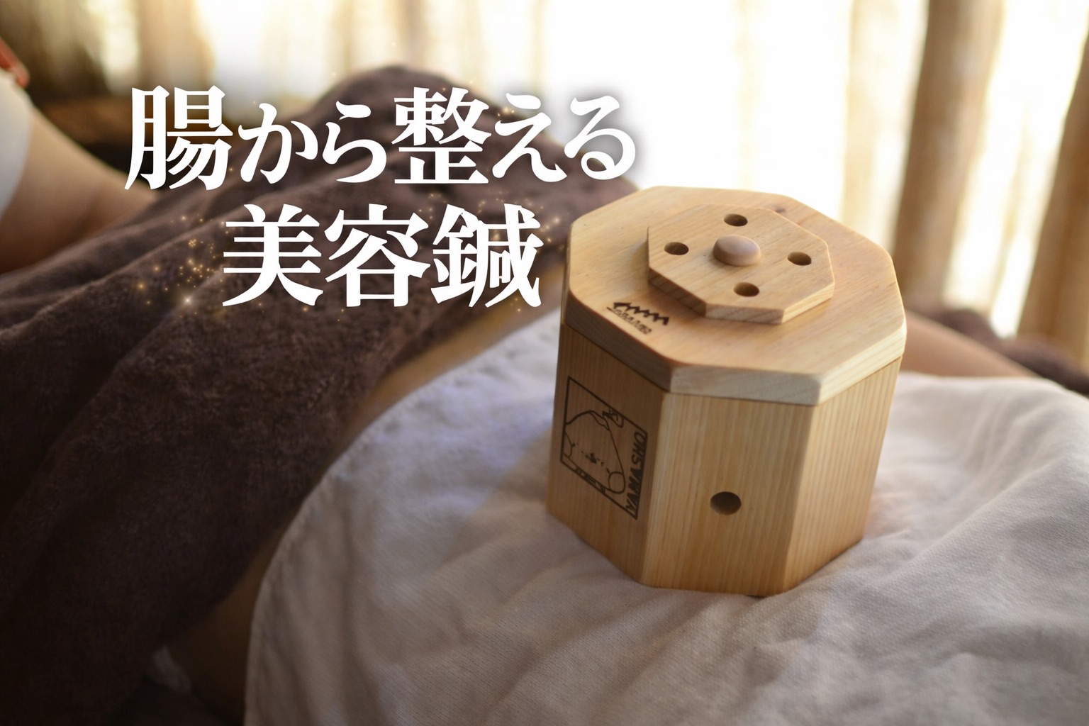 スタンダード美容鍼